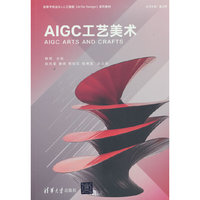 AIGC工艺美术