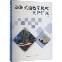 高职英语教学模式创新研究