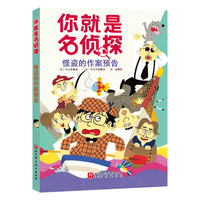 你就是名侦探. 怪盗的作案预告