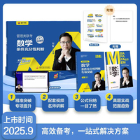 刘智管理类联考数学条件充分性判断（书课包）