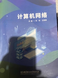 计算机网络