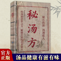 秘汤方