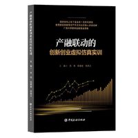 产融联动的创新创业虚拟仿真实训