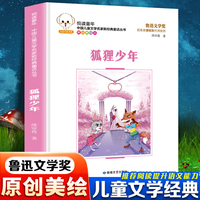 悦读童年·新经典童话丛书：狐狸少年儿童文学故事中小学经典阅读书目