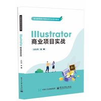 Illustrator 商业项目实战