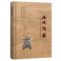 豳地陶韵：泾河中游新出商周陶器辑萃
