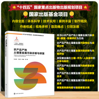 农产品产地土壤重金属污染诊断与修复