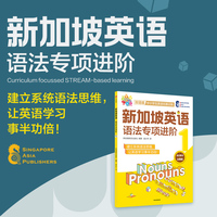 新加坡英语 语法专项进阶1