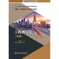 工程测量（第3版）