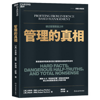 管理的真相