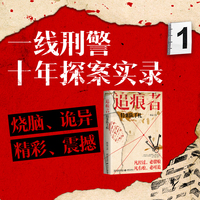 追痕者：特案队手札