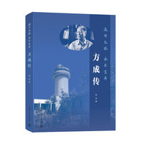 逐日之旅，永不言弃——方成传