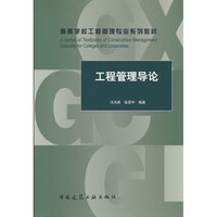 工程管理导论