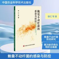 鲍曼不动杆菌的感染与防控