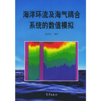 海洋环流及海气耦合系统的数值模拟