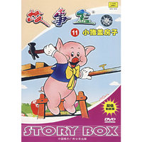 故事盒11小猪盖房子(DVD)