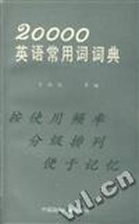 20000英语常用词词典