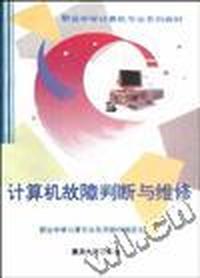计算机故障判断与维修