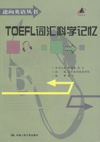 TOEFL词汇科学记忆