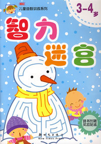 智力迷宫（3-4岁）