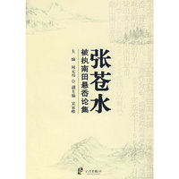 张苍水被执南田悬岙论集