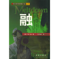 融——西方高科技惊险小说丛书