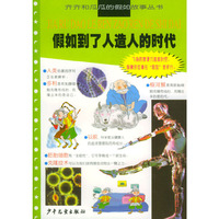 假如到了人造人的时代