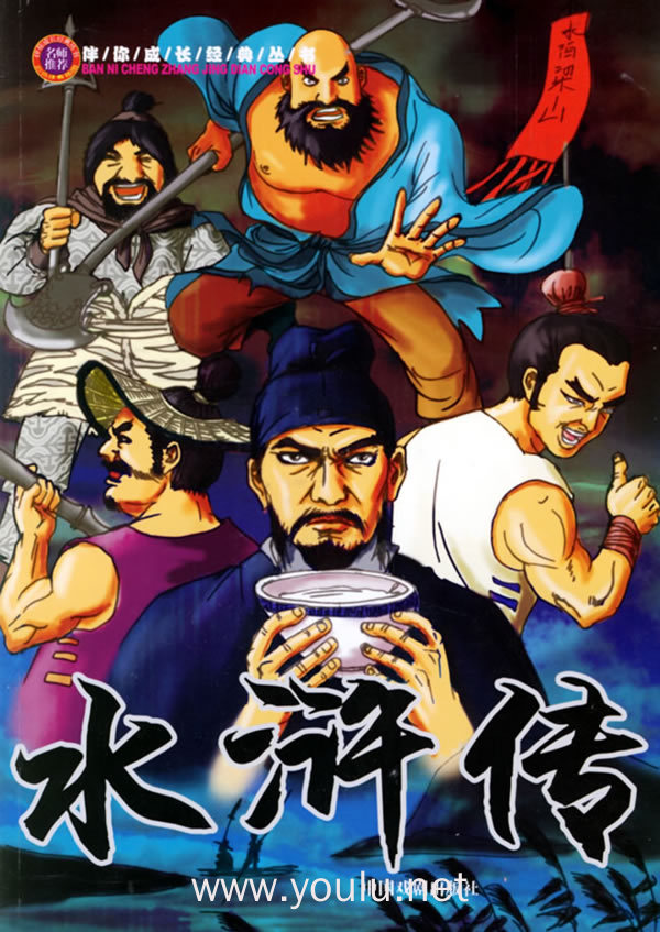 水浒传(全彩注音插图)