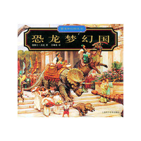 恐龙梦幻国