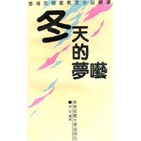 冬天的梦呓