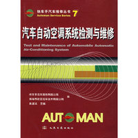 汽车自动空调系统检测与维修（7）