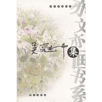 亦文亦画书系---吴冠中集
