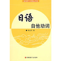 日语自他动词