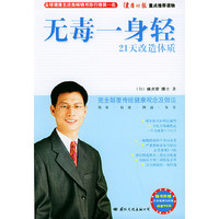 无毒一身轻（新版）