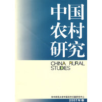 中国农村研究