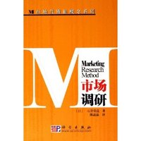 市场调研（市场营销新概念系列）