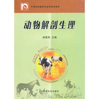 动物解剖生理