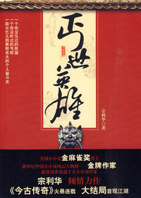 丐世英雄