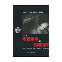 嗓音训练与合唱指挥-含DVD