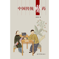 中国传统医药