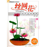 手工坊-丝网花课堂系列-丝网花造花基础教程