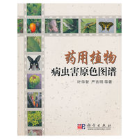 药用植物病虫害原色图谱