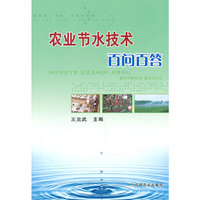 农业节水技术百问百答