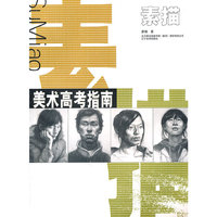 素描-美术高考指南