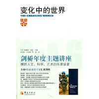 变化中的世界