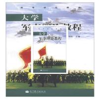 大学军事理论教程