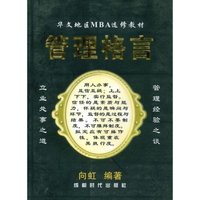 管理格言