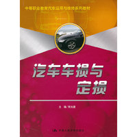 汽车车损与定损