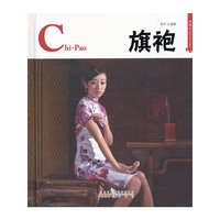旗袍-典藏版