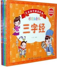 儿童国学阅读经典（彩图注音版）